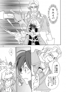 (C78) [Article 60 of Criminal Code (Shuhan)] Dianthus. EA02 (Skies of Arcadia) - page 40