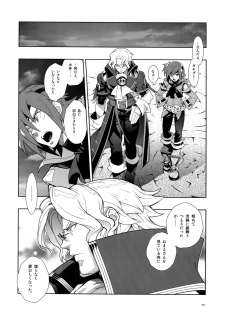(C78) [Article 60 of Criminal Code (Shuhan)] Dianthus. EA02 (Skies of Arcadia) - page 19