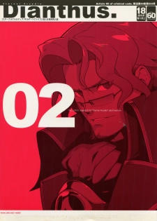 (C78) [Article 60 of Criminal Code (Shuhan)] Dianthus. EA02 (Skies of Arcadia) - page 1