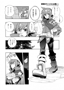 (C69) [Article 60 of Criminal Code (Shuhan)] Christmas Rose. (Skies of Arcadia) - page 2