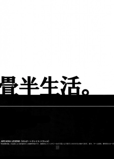 (C75) [Article 60 of Criminal Code (Shuhan)] Yojouhan Seikatsu. (Skies of Arcadia) - page 2