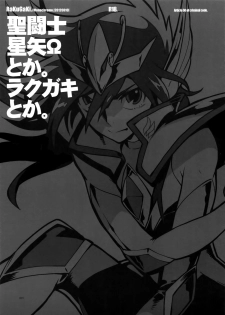 (C82) [Article 60 of Criminal Code (Shuhan)] RaKuGaKi. 20120810 (Saint Seiya Omega) - page 3