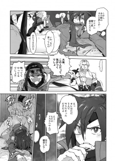 (C89) [Article 60 of Criminal Code (Shuhan)] RaKuGaKi. 20151230 (Skies of Arcadia) - page 10