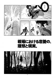 (C81) [Article 60 of Criminal Code (Shuhan)] Senjou ni Okeru Renai no, Risou to Genjitsu. (Valkyria Chronicles) - page 5