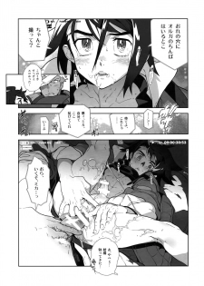 (SPARK11) [Article 60 of Criminal Code (Shuhan)] REC Check OrMika! (Mobile Suit Gundam Tekketsu no Orphans) - page 10