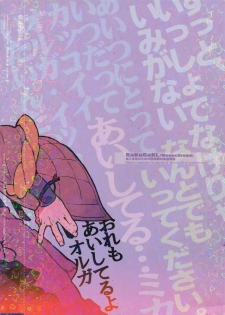 (C90) [Article 60 of Criminal Code (Shuhan)] Mika no Koto ga Suki Sugiru. (Mobile Suit Gundam Tekketsu no Orphans) - page 30