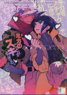 (C90) [Article 60 of Criminal Code (Shuhan)] Mika no Koto ga Suki Sugiru. (Mobile Suit Gundam Tekketsu no Orphans) - page 1