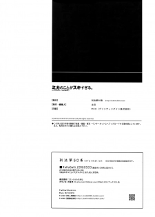 (C90) [Article 60 of Criminal Code (Shuhan)] Mika no Koto ga Suki Sugiru. (Mobile Suit Gundam Tekketsu no Orphans) - page 29