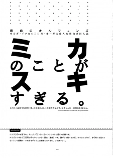(C90) [Article 60 of Criminal Code (Shuhan)] Mika no Koto ga Suki Sugiru. (Mobile Suit Gundam Tekketsu no Orphans) - page 2