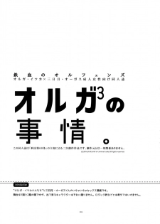(C91) [Article 60 of Criminal Code (Shuhan)] Orga-san no Jijou. (Mobile Suit Gundam Tekketsu no Orphans) - page 2