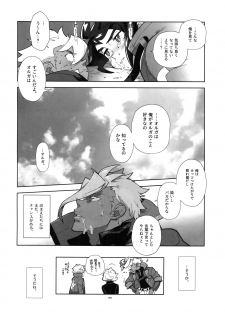 (G Spirits Sen no Hana 4) [Article 60 of Criminal Code (Shuhan)] Matamata Orga-san no Jijou. Vol 2 (Mobile Suit Gundam Tekketsu no Orphans) - page 23