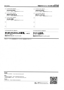 (G Spirits Sen no Hana 4) [Article 60 of Criminal Code (Shuhan)] Matamata Orga-san no Jijou. Vol 2 (Mobile Suit Gundam Tekketsu no Orphans) - page 27