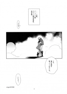 (G Spirits Sen no Hana 4) [Article 60 of Criminal Code (Shuhan)] Matamata Orga-san no Jijou. Vol 2 (Mobile Suit Gundam Tekketsu no Orphans) - page 26