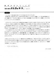 (G Spirits Sen no Hana 4) [Article 60 of Criminal Code (Shuhan)] Matamata Orga-san no Jijou. Vol 2 (Mobile Suit Gundam Tekketsu no Orphans) - page 28