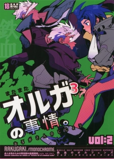 (G Spirits Sen no Hana 4) [Article 60 of Criminal Code (Shuhan)] Matamata Orga-san no Jijou. Vol 2 (Mobile Suit Gundam Tekketsu no Orphans) - page 1
