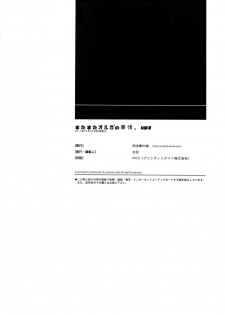 (G Spirits Sen no Hana 4) [Article 60 of Criminal Code (Shuhan)] Matamata Orga-san no Jijou. Vol 2 (Mobile Suit Gundam Tekketsu no Orphans) - page 29