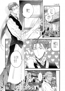 (Dai 11 Ji ROOT 4 to 5) [Yami no Naka, Sennen Kimatsu (Yami no Naka, sy)] Cafe Yumiyari ~Yumi Yari Cafe Paro Goudoushi~ (Fate/Grand Order) - page 38