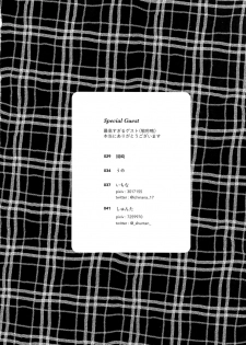 (Dai 11 Ji ROOT 4 to 5) [Yami no Naka, Sennen Kimatsu (Yami no Naka, sy)] Cafe Yumiyari ~Yumi Yari Cafe Paro Goudoushi~ (Fate/Grand Order) - page 25