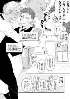(Dai 11 Ji ROOT 4 to 5) [Yami no Naka, Sennen Kimatsu (Yami no Naka, sy)] Cafe Yumiyari ~Yumi Yari Cafe Paro Goudoushi~ (Fate/Grand Order) - page 17