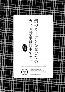 (Dai 11 Ji ROOT 4 to 5) [Yami no Naka, Sennen Kimatsu (Yami no Naka, sy)] Cafe Yumiyari ~Yumi Yari Cafe Paro Goudoushi~ (Fate/Grand Order) - page 2