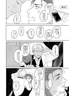 (Dai 11 Ji ROOT 4 to 5) [Yami no Naka, Sennen Kimatsu (Yami no Naka, sy)] Cafe Yumiyari ~Yumi Yari Cafe Paro Goudoushi~ (Fate/Grand Order) - page 19