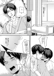 (Saikyou Kareshi 7) [ALT (tacky)] Koi no Yamai wa Oisha-sama demo Kusatsu no Yudemo (Shingeki no Kyojin) - page 5