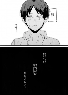 (Saikyou Kareshi 7) [ALT (tacky)] Koi no Yamai wa Oisha-sama demo Kusatsu no Yudemo (Shingeki no Kyojin) - page 6