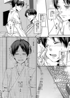 (Saikyou Kareshi 7) [ALT (tacky)] Koi no Yamai wa Oisha-sama demo Kusatsu no Yudemo (Shingeki no Kyojin) - page 13