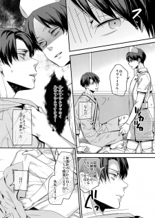 (Saikyou Kareshi 7) [ALT (tacky)] Koi no Yamai wa Oisha-sama demo Kusatsu no Yudemo (Shingeki no Kyojin) - page 9