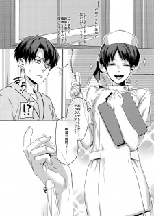 (Saikyou Kareshi 7) [ALT (tacky)] Koi no Yamai wa Oisha-sama demo Kusatsu no Yudemo (Shingeki no Kyojin) - page 7