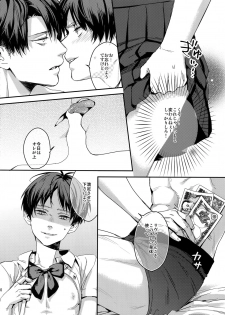 (Dai 15 Kai Hekigai Chousa Haku) [ALT (tacky)] Yappari Majime ni! Enjo Kousai!! (Shingeki no Kyojin) - page 9