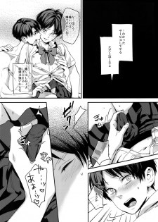(Dai 15 Kai Hekigai Chousa Haku) [ALT (tacky)] Yappari Majime ni! Enjo Kousai!! (Shingeki no Kyojin) - page 10