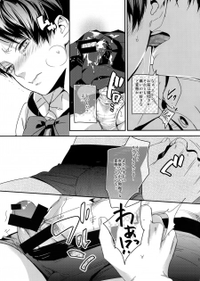 (Dai 15 Kai Hekigai Chousa Haku) [ALT (tacky)] Yappari Majime ni! Enjo Kousai!! (Shingeki no Kyojin) - page 12