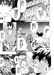 (C88) [Fuerzabruta (ZawarC)] TOKKUN! TOKKUN! (Touken Ranbu) - page 18