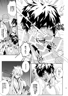 (C88) [Fuerzabruta (ZawarC)] TOKKUN! TOKKUN! (Touken Ranbu) - page 20