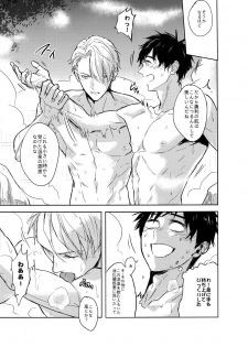 (Hyousou Strast 2) [Fuerzabruta (ZawarC)] JAPANESE ONSEN AMAZING! (Yuri!!! on ICE) - page 8