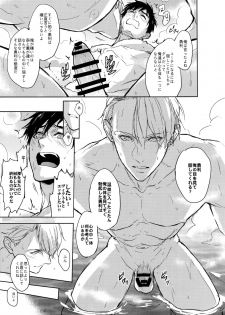 (Hyousou Strast 2) [Fuerzabruta (ZawarC)] JAPANESE ONSEN AMAZING! (Yuri!!! on ICE) - page 10