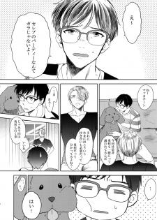 (C92) [Asteroid (Manao)] Ichiryu no Otoko (Yuri!!! on ICE) - page 5