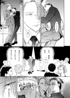 (C92) [Asteroid (Manao)] Ichiryu no Otoko (Yuri!!! on ICE) - page 8