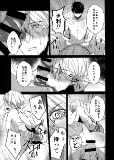 (Ginban no Glory 2) [Nikka] YuuVic Mob Rape (Yuri!!! on ICE) - page 24