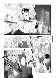 (Hyousou Strast 5) [Morokoshi Batake (Conpota-ju)] JJmilk (Yuri!!! on ICE) - page 5