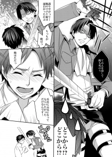 (SPARK8) [Crazy9 (Ichitaka)] Inu ni Ezuke Mou Ikkai! (Shingeki no Kyojin) - page 13