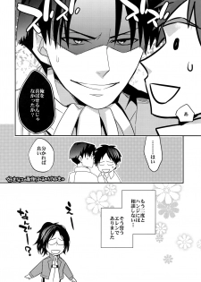 (SPARK8) [Crazy9 (Ichitaka)] Inu ni Ezuke Mou Ikkai! (Shingeki no Kyojin) - page 25