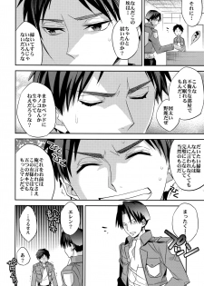 (CCOsaka87) [Crazy9 (Ichitaka)] Saishuu Heiki 180cm-kyuu Eren o Osouji Heichou (Shingeki no Kyojin) - page 6