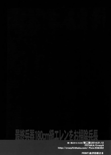 (CCOsaka87) [Crazy9 (Ichitaka)] Saishuu Heiki 180cm-kyuu Eren o Osouji Heichou (Shingeki no Kyojin) - page 28
