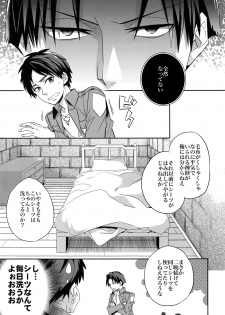 (CCOsaka87) [Crazy9 (Ichitaka)] Saishuu Heiki 180cm-kyuu Eren o Osouji Heichou (Shingeki no Kyojin) - page 5