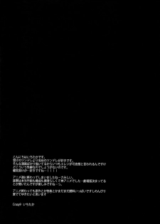 (FALL OF WALL4) [Crazy9 (Ichitaka)] Yakimochi Heichou (Shingeki no Kyojin) - page 26