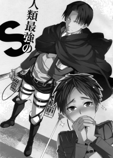 (CCOsaka87) [Crazy9 (Ichitaka)] Jinrui Saikyou no S (Shingeki no Kyojin) - page 2