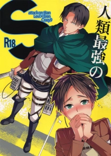 (CCOsaka87) [Crazy9 (Ichitaka)] Jinrui Saikyou no S (Shingeki no Kyojin) - page 1