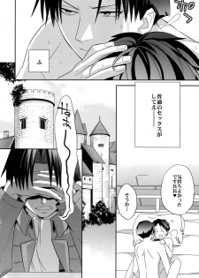 (CCOsaka87) [Crazy9 (Ichitaka)] Jinrui Saikyou no S (Shingeki no Kyojin) - page 7